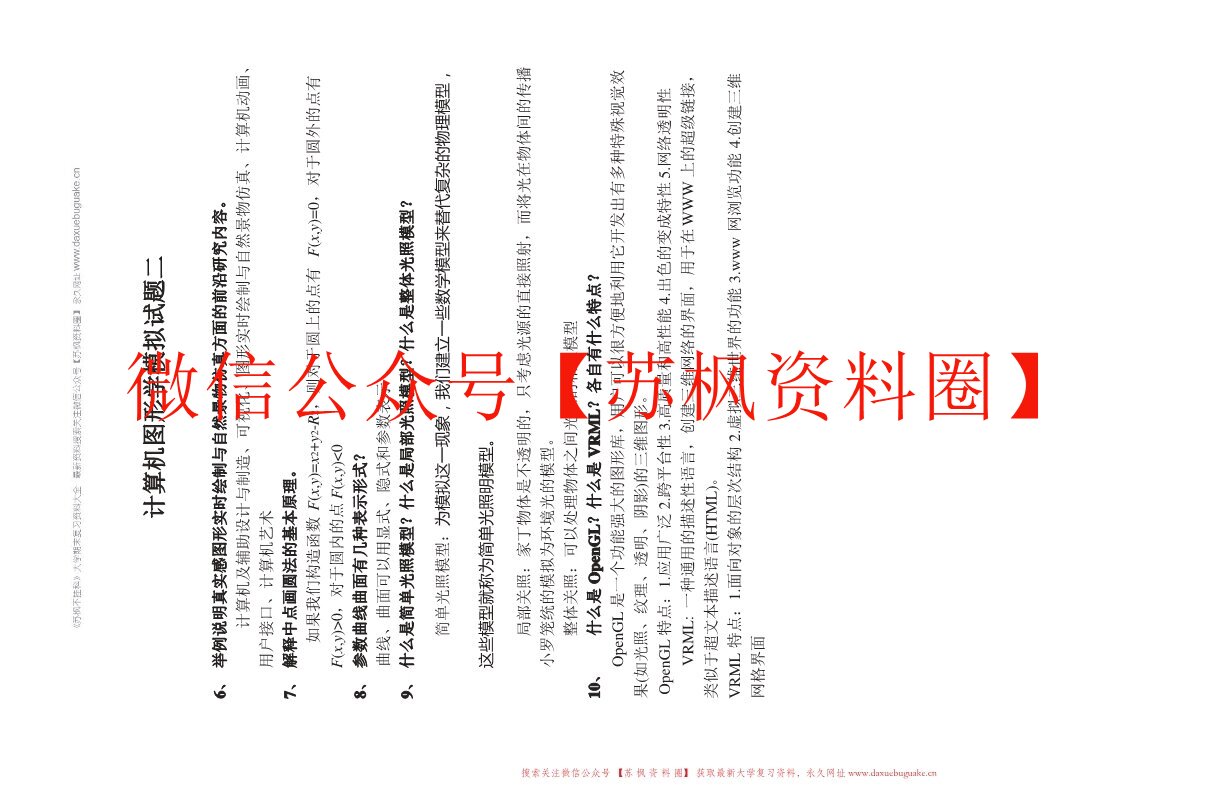 计算机图形学
